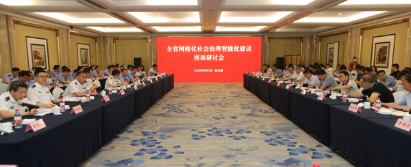 江苏网格化社会治理智能化建设座谈研讨会召开