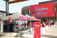 北京消费季来临 华熙LIV
