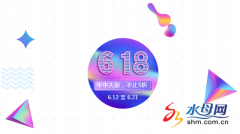 618 “当然不让” 12日中午