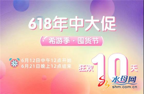 618 “当然不让” 12日中午12点准时开抢