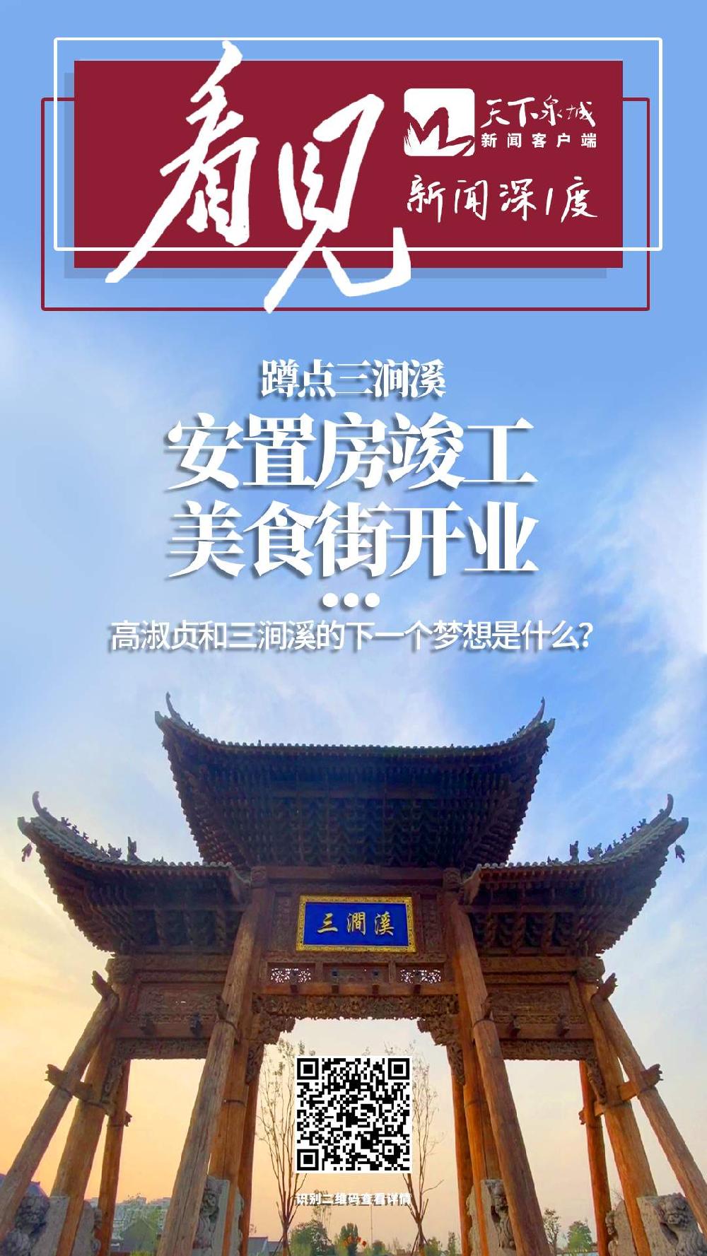 三涧溪