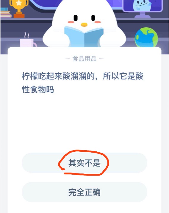 柠檬吃起来酸溜溜的，所以它是酸性食物吗  蚂蚁庄园6月15日答案