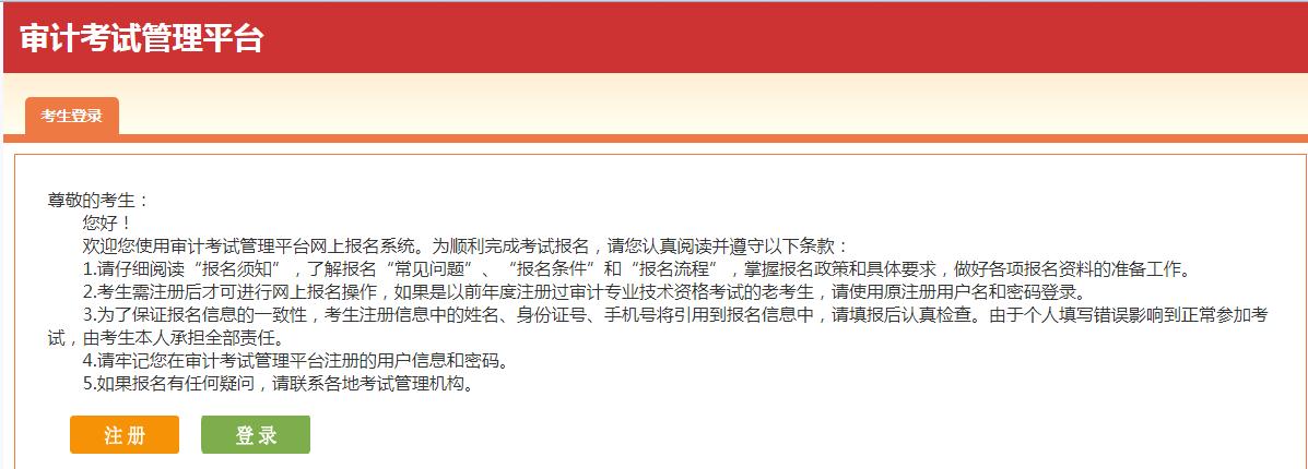 2020年审计师考试报名入口：审计考试管理平台