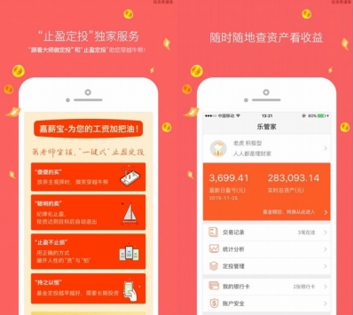 嘉实理财嘉app随身随时投，让客户投资体验更智