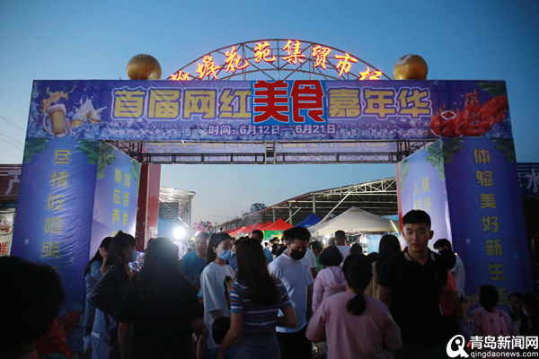 ＂美食集市＂扮靓夜空 城阳的夜有温度更迷人