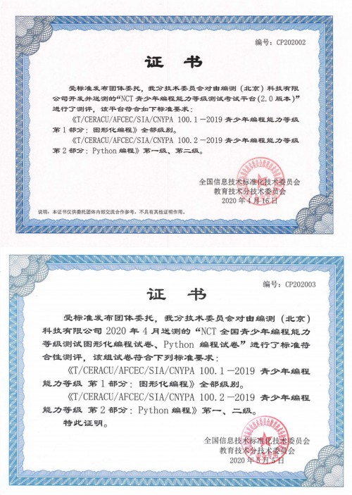官方认可!NCT等级考试再获教育部信标委CELTSC认