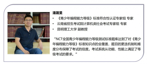 官方认可!NCT等级考试再获教育部信标委CELTSC认