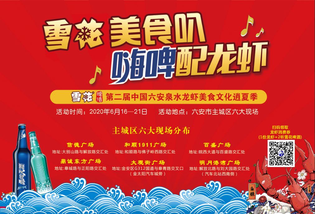 第二届中国六安泉水龙虾美食文化逍夏季开幕