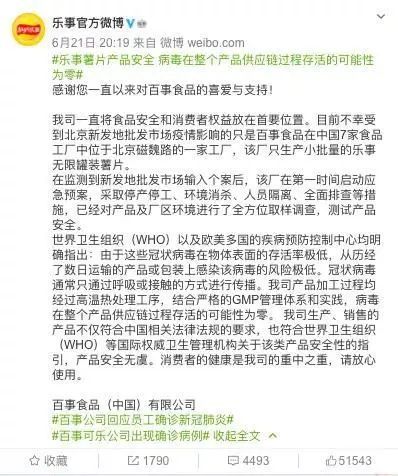 百事北京工厂8人确诊，一夜三度回应！新冠病毒会通过食物传播吗？