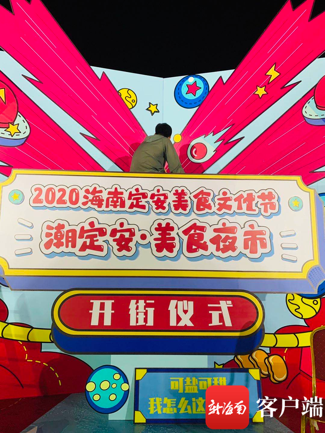 今晚6点半，来尝“国潮风”的定安！美食夜市等