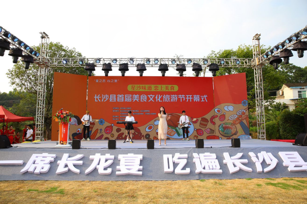 长沙县首届美食文化旅游节开幕
