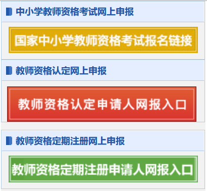 20年福建教师资格证认定公告_福建教师资格认定