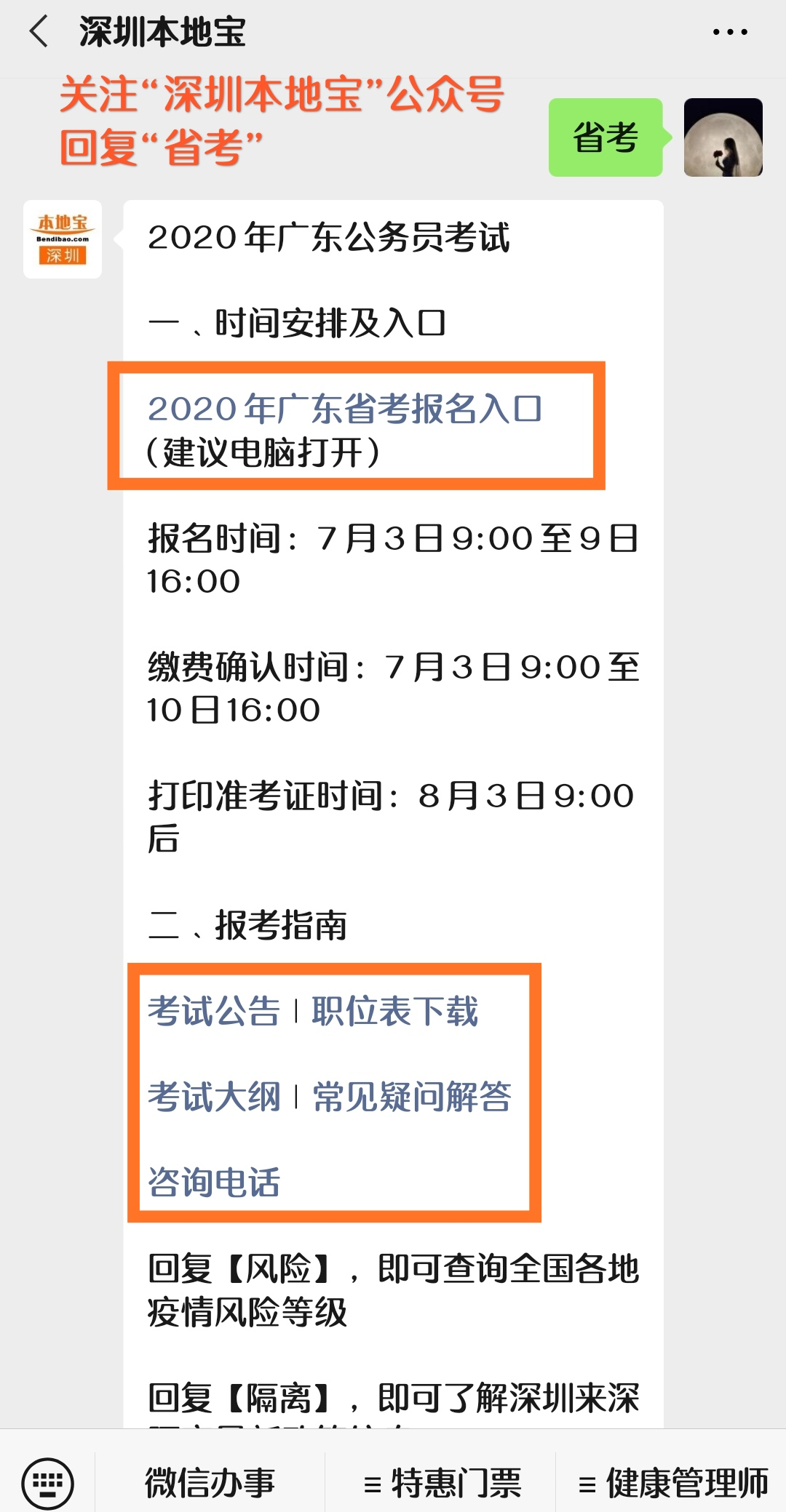 2020年广东省公务员考试职位表下载入口