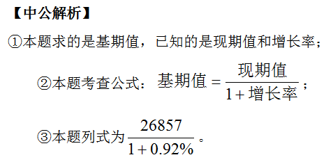 2020辽宁选调生考试行测：搞定基期值