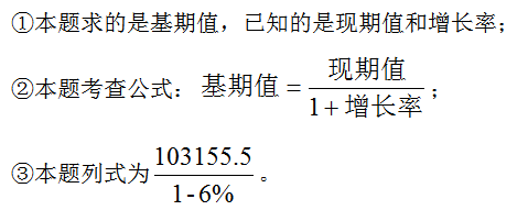 2020辽宁选调生考试行测：搞定基期值