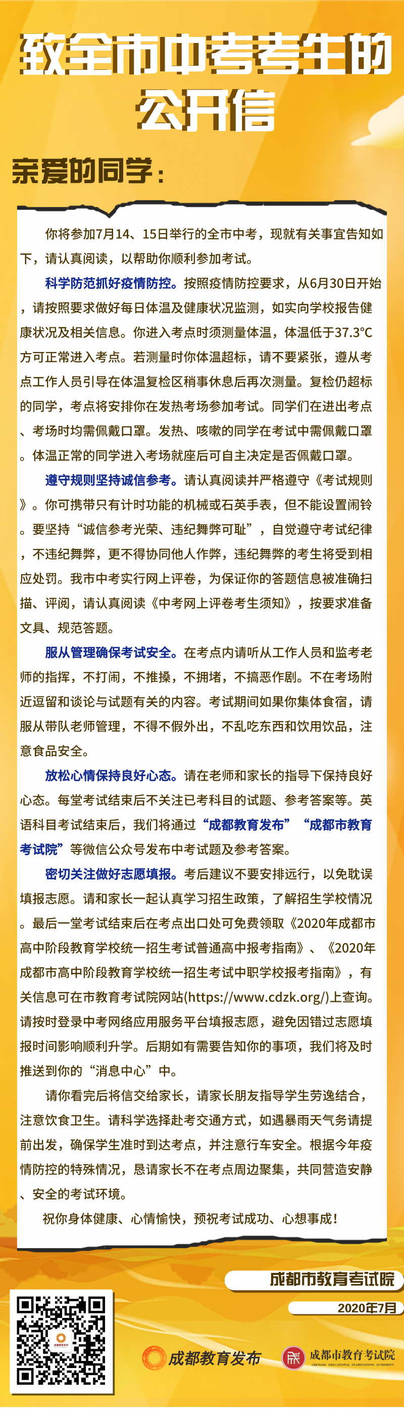 成都中考生必看！体温超标学生将安排至发热考场考试