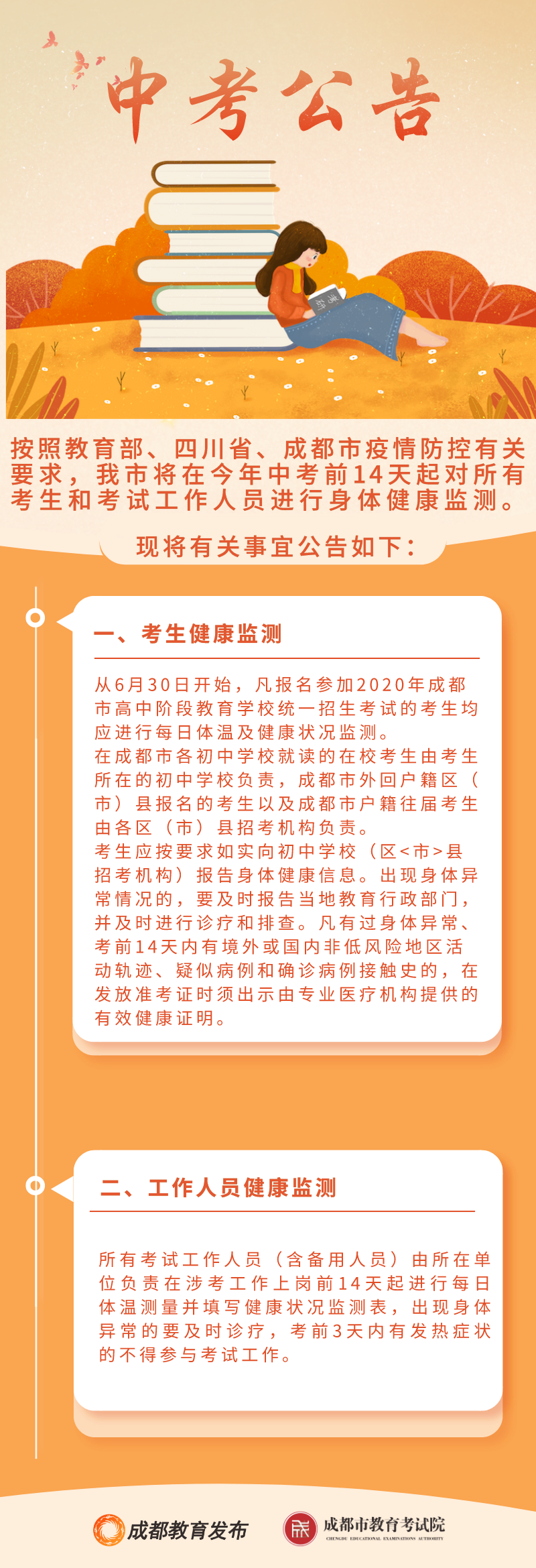 成都中考生必看！体温超标学生将安排至发热考场考试