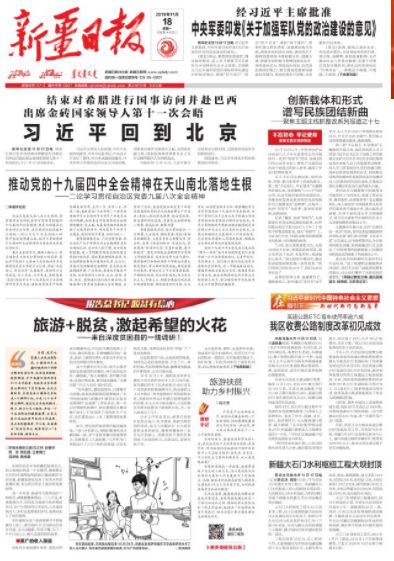 “天涯咫尺”，新疆日报社南疆印务中心牵手万邦科技