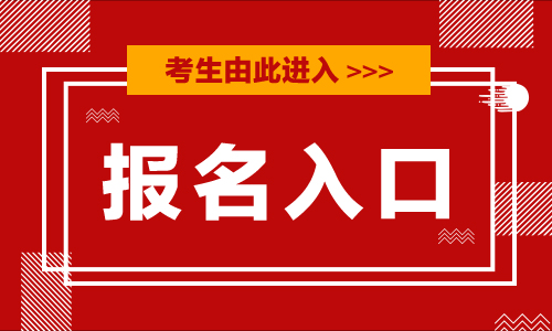 甘肃公务员考试报名入口