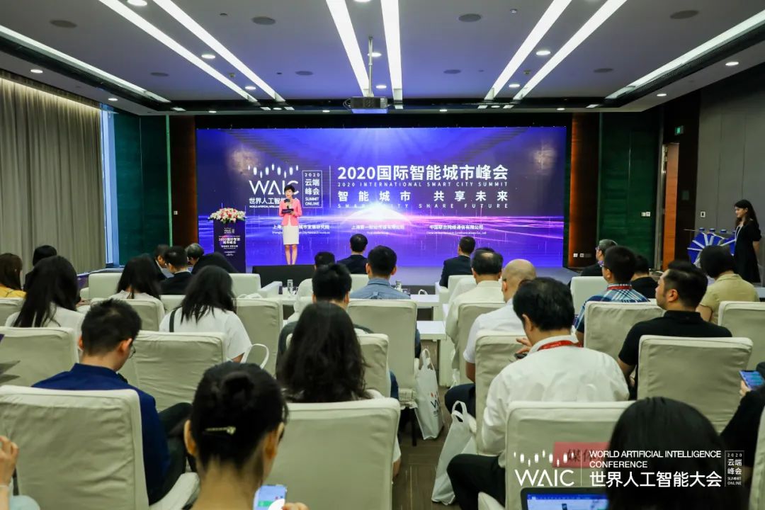 “智能城市 共享未来”2020世界人工智能大会•国