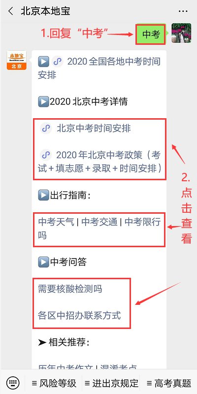 2020年北京中考考试时间安排(附中考防疫和组织安