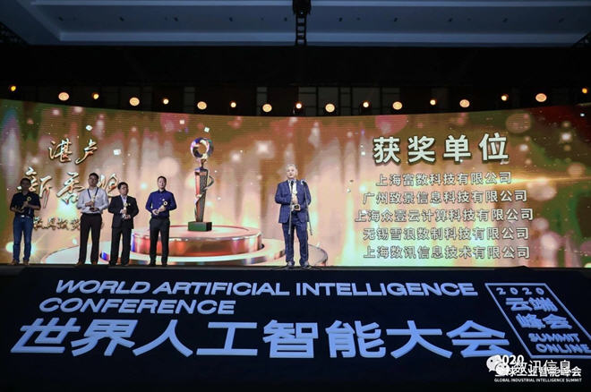 数讯赢得首个工业智能领域奖项“湛卢奖”新秀