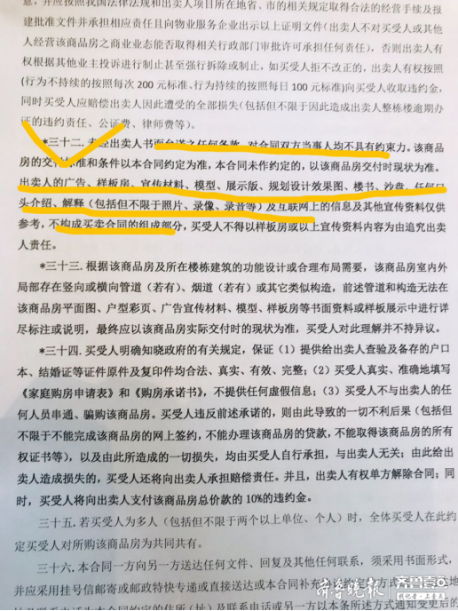 装修品牌为何不写进合同？济南精装楼盘霸王条款惹人忧