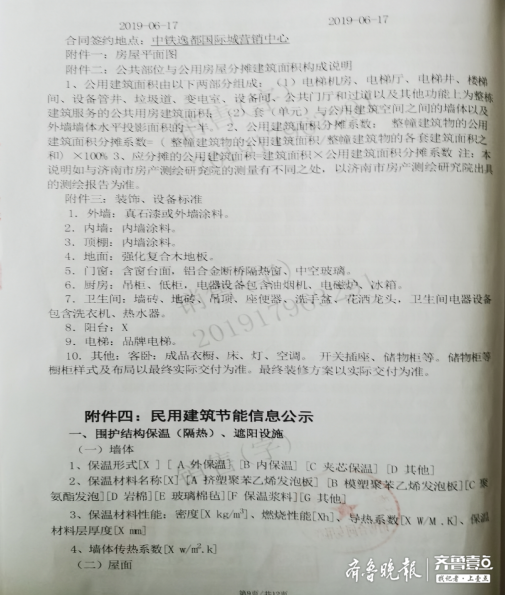 装修品牌为何不写进合同？济南精装楼盘霸王条款惹人忧