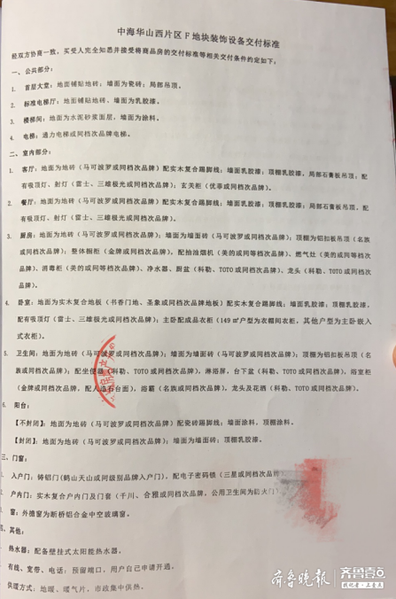 装修品牌为何不写进合同？济南精装楼盘霸王条款惹人忧