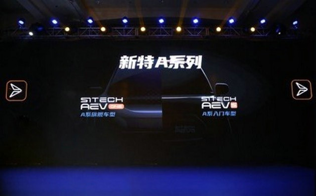 新特汽车AEV s 将于7月20日正式发布 定位城市智能电动小车