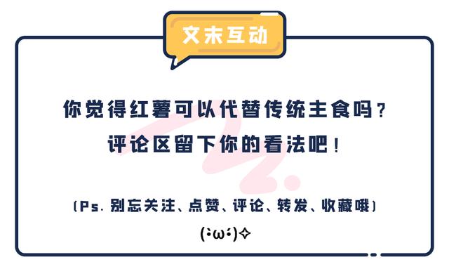 低卡、饱腹又营养的红薯,真的能够代替主食吗?