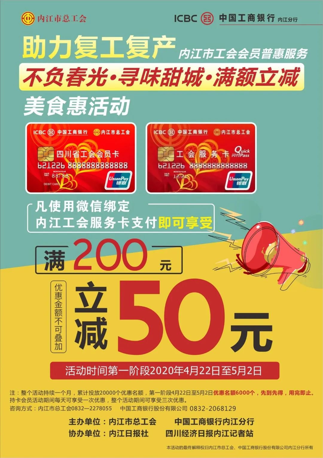 内江工会满额立减美食惠活动开启(附具体活动详情)