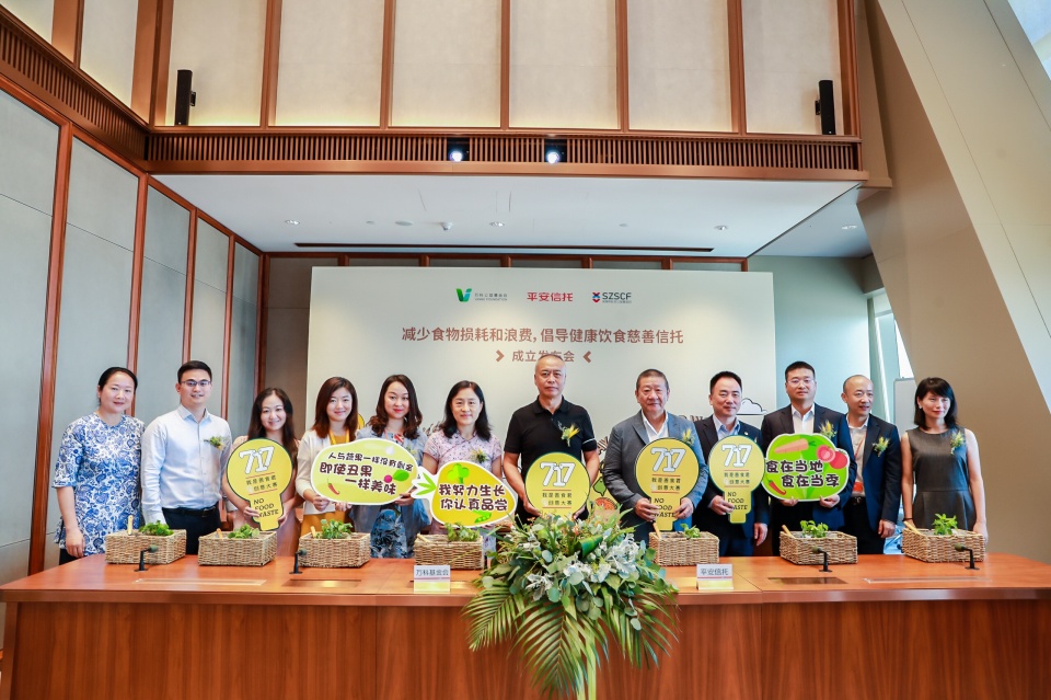 万科基金会委托平安设立“减少食物损耗和浪费，倡导健康饮食慈善信托”