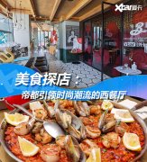美食探店：美食与潮流融