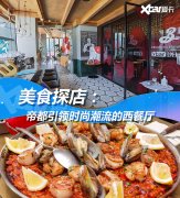 美食探店：美食与潮流融