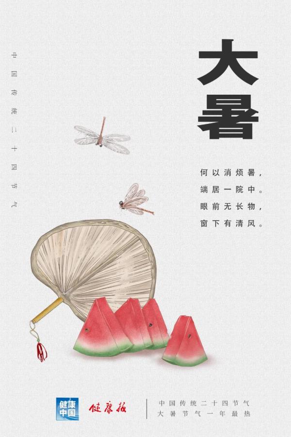 今日大暑，酷热三伏怎么度？
