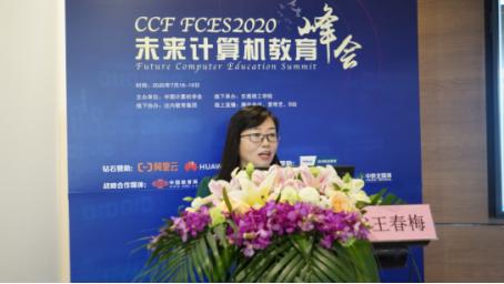 达内集团助力2020未来计算机教育峰会成功举办