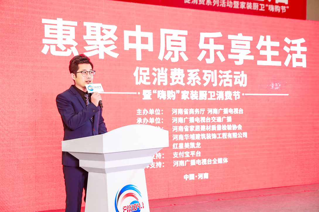 “惠聚中原，乐享生活”促消费系列活动暨“嗨购”家装厨卫消费节启动仪式24日启动