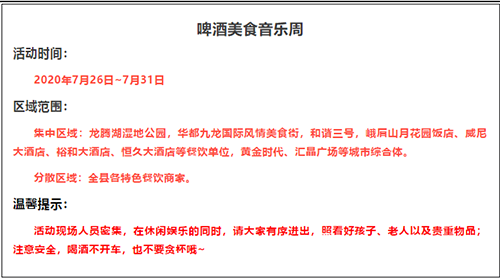 夹江县2020年啤酒美食音乐周来啦！ 四川新闻网乐