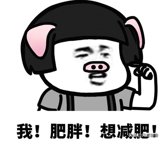 减肥年年喊,年年不成功?别急,你可能需要先克服心理障碍