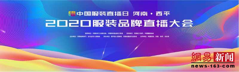 参加中国服装直播大会的网红赏西平美景 品西平美食 饮西平美酒