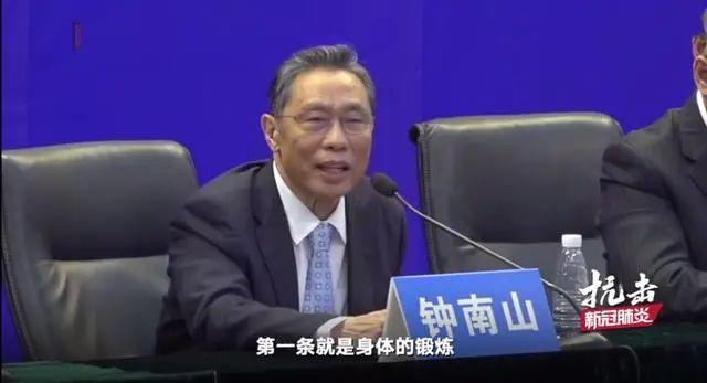 钟南山再谈健康经验:勤锻炼、心态好、不吃太饱
