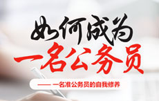 2020浙江公务员考试试题解析-浙江人事考试网