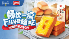 畅饮一夏，fun肆嗨吃，盼