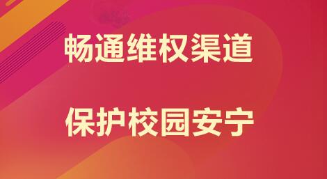 2021江苏选调生考试申论热点：畅通维权渠道 保护