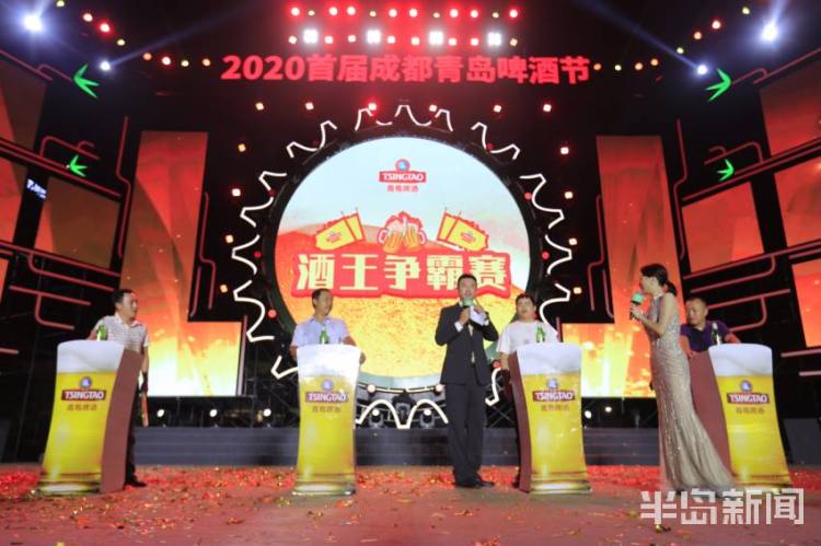 啤酒、美食、国潮旗袍秀、酒王争霸 2020首届成都青岛啤酒节开幕