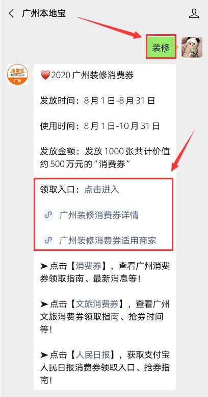 广州2020善建金秋家装季装修消费券发放金额有多