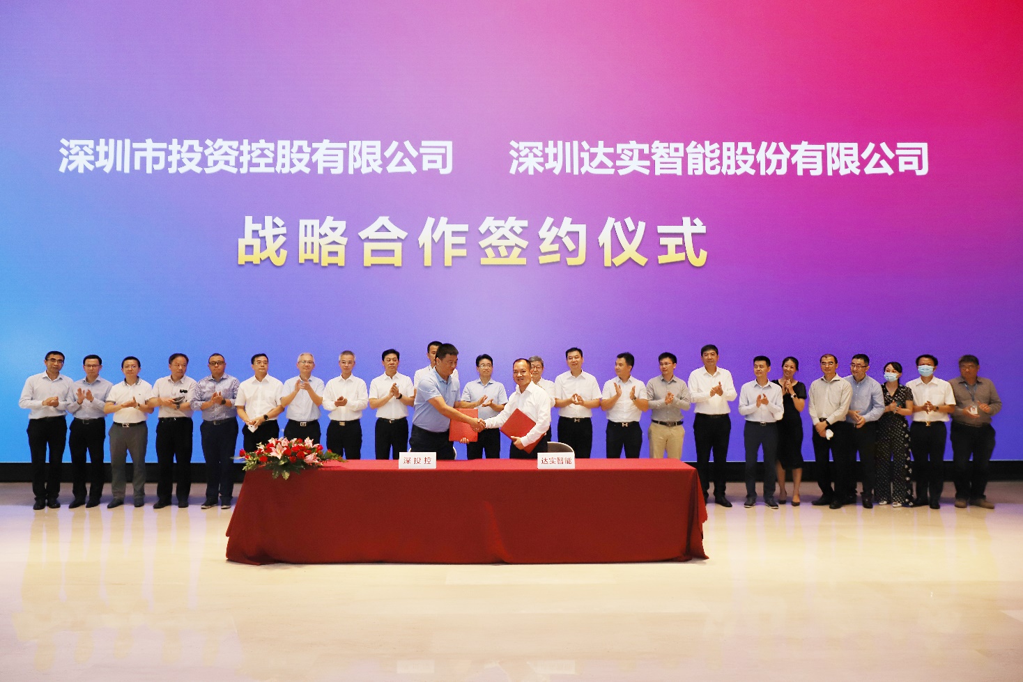 达实智能携手深投控 共创智慧新未来！