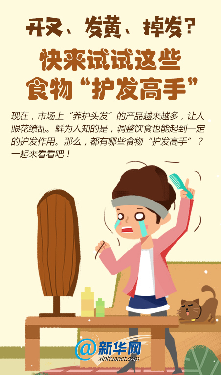 开叉、发黄、掉发？快来试试这些食物“护发高