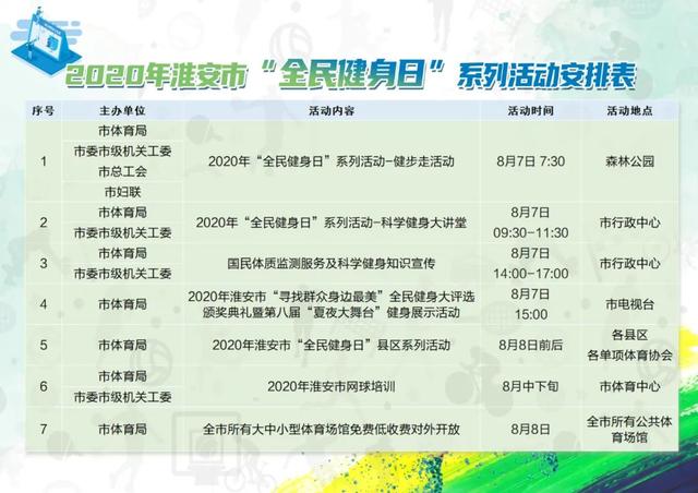 全民健身,走起!